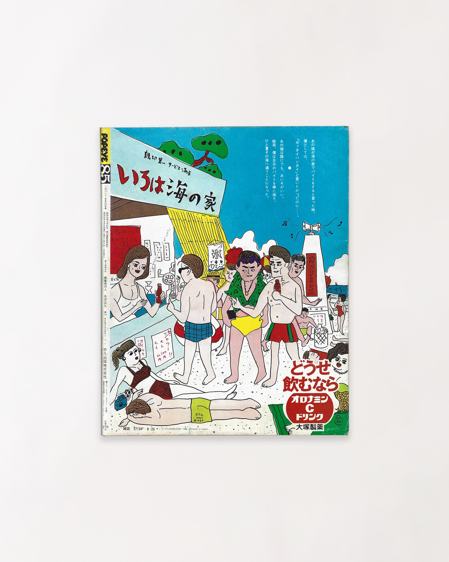 POPEYE MAGAZINE 1980 - ISSUE No.85 ATHLETES