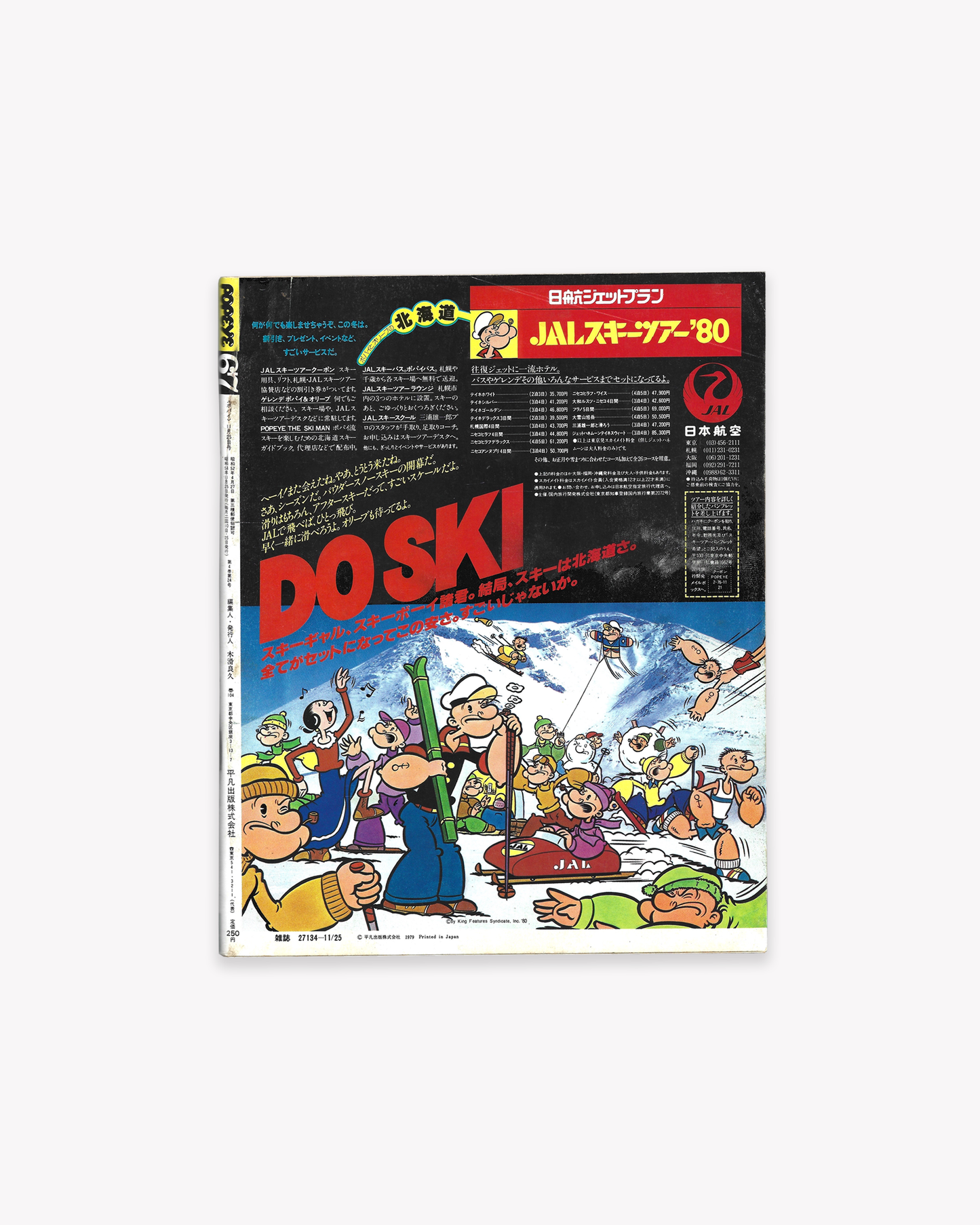 Popeye Magazine 1979 - Issue No.67 Tennis Boy